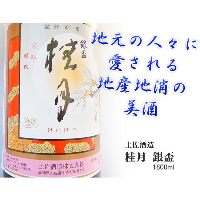 日本酒 高知 土佐酒造 桂月 銀盃 1800ml 二級酒 けいげつ : 高知の地酒