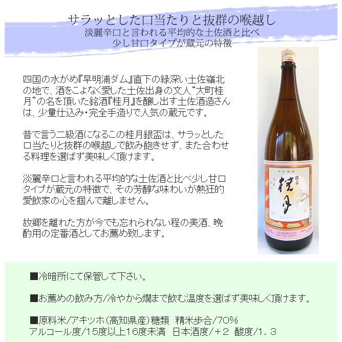 日本酒 高知 土佐酒造 桂月 銀盃 1800ml 二級酒 けいげつ｜nishitora｜03