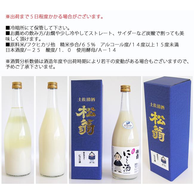 爆買 日本酒 高知 松尾酒造 松翁 にごり酒 箱入 720ml 甘口 低
