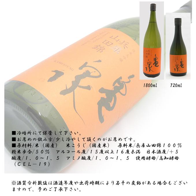 日本酒 高知 亀泉酒造 純米大吟醸 山田錦 720ml｜nishitora｜05