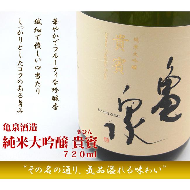 亀泉 日本酒 高知 亀泉酒造 純米大吟醸 貴賓 箱入 720ml ギフト 贈答