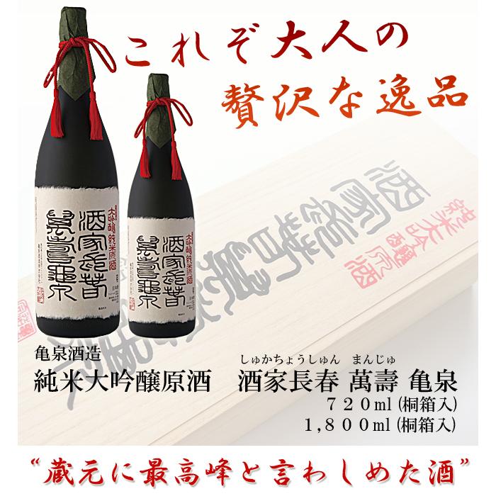 亀泉 爆買 日本酒 高知 亀泉酒造 純米大吟醸 原酒 酒家長春 桐箱入