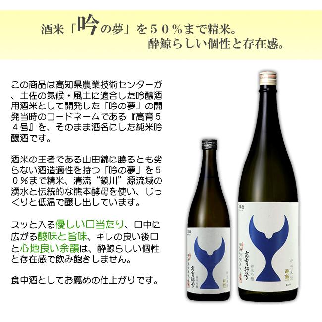 酔鯨酒造 日本酒 高知 純米吟醸 高育 54号 新酒 生酒 720ml こういく 