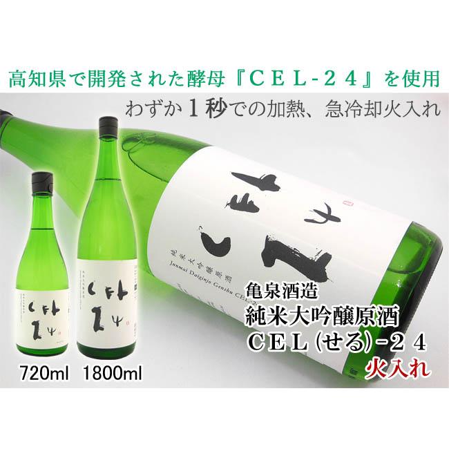 亀泉 日本酒 高知 亀泉酒造 純米大吟醸 原酒 CEL-24 火入れ 1800ml
