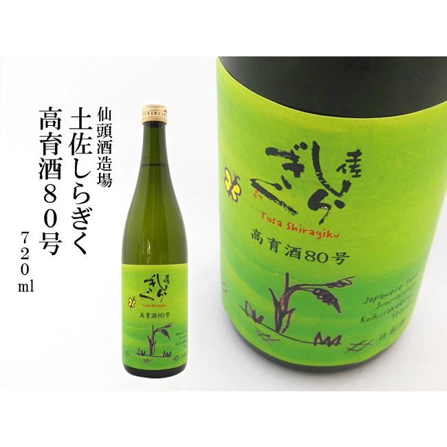 日本酒 高知 仙頭酒造場 土佐しらぎく 純米吟醸 アルコール13