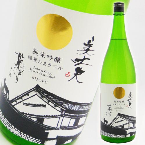 日本酒 高知 浜川商店 美丈夫 純米吟醸 純麗 たまラベル 荒ばしり 生酒 1800ml びじょうふ　 | 