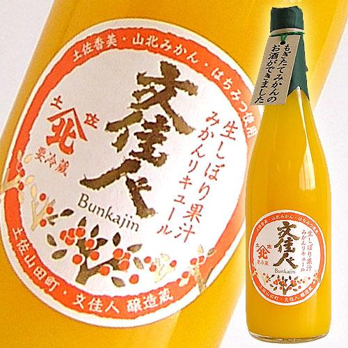 爆買 リキュール 高知 アリサワ酒造 文佳人 山北みかんリキュール