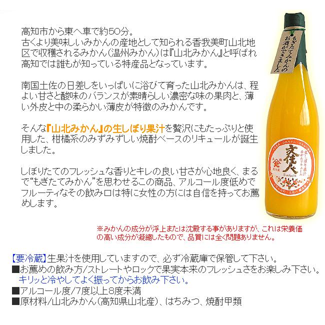 爆買 リキュール 高知 アリサワ酒造 文佳人 山北みかんリキュール