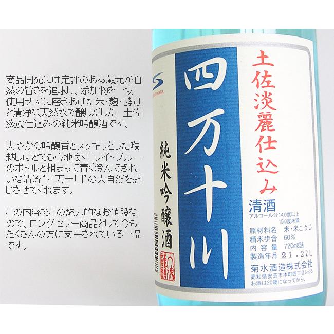 日本酒 高知 菊水酒造 純米吟醸 四万十川 300ml しまんと|nishitora|03