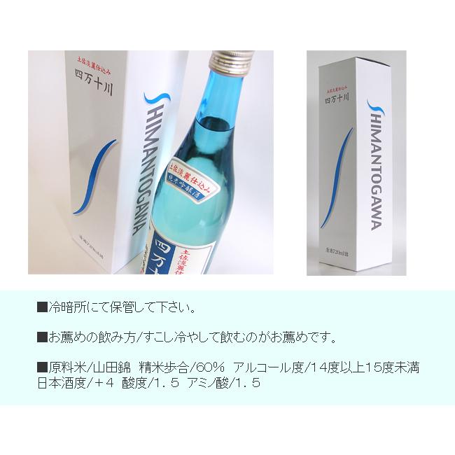 日本酒 高知 菊水酒造 純米吟醸 四万十川 300ml しまんと |  | 03