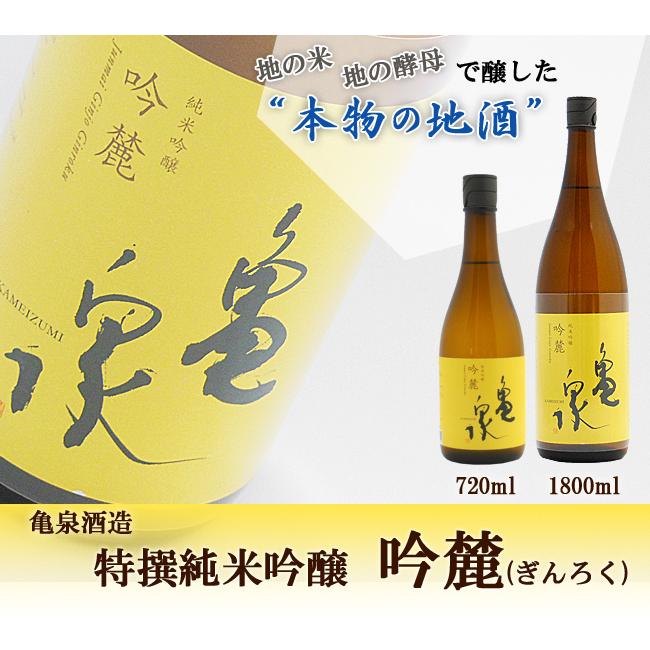 日本酒 高知 亀泉酒造 純米吟醸 吟麓 1800ml ぎんろく | 亀泉 | 01
