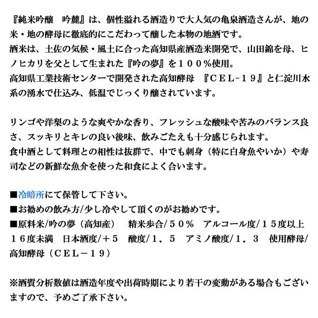 日本酒 高知 亀泉酒造 純米吟醸 吟麓 1800ml ぎんろく | 亀泉 | 02