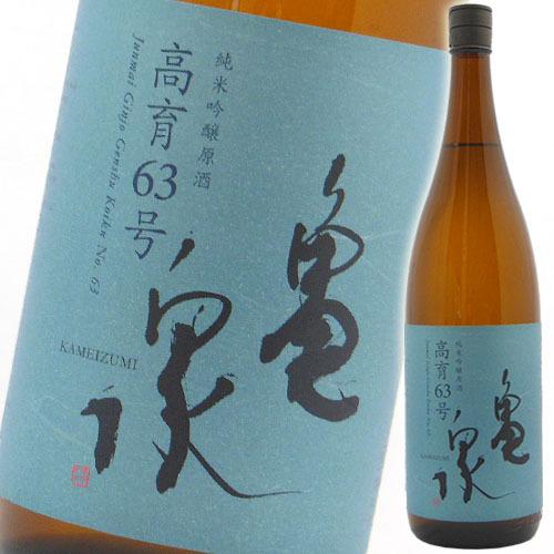 日本酒 高知 亀泉酒造 純米吟醸 原酒 高育 63号 1800ml こういく | 亀泉