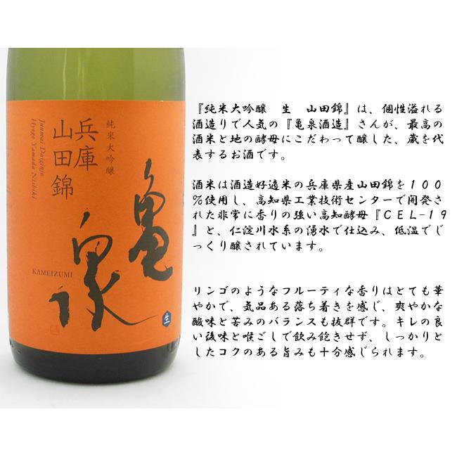 日本酒 高知 亀泉酒造 純米大吟醸 山田錦 生 1800ml | 亀泉 | 02