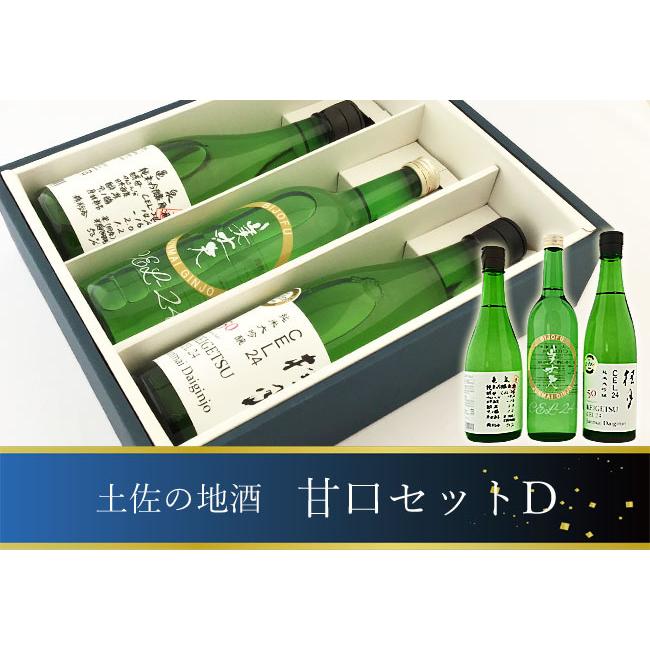 日本酒 高知 オリジナルギフト 土佐の地酒 甘口セットD (亀泉 CEL24