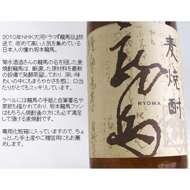 爆買 麦焼酎 高知 菊水酒造 龍馬 25° 箱入 1800ml ギフト 贈答 土産