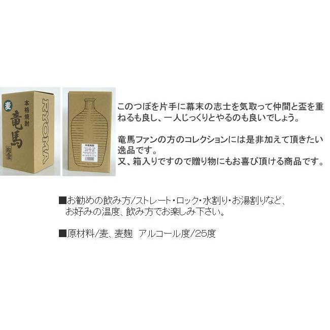 爆買 麦焼酎 高知 菊水酒造 竜馬 つぼ詰 25° 箱入 720ml ギフト 贈答