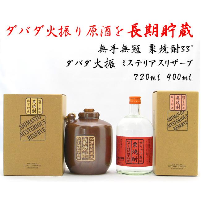 無手無冠】 栗焼酎ダバダ火振 720ML 1ケース（12本入） 【無手