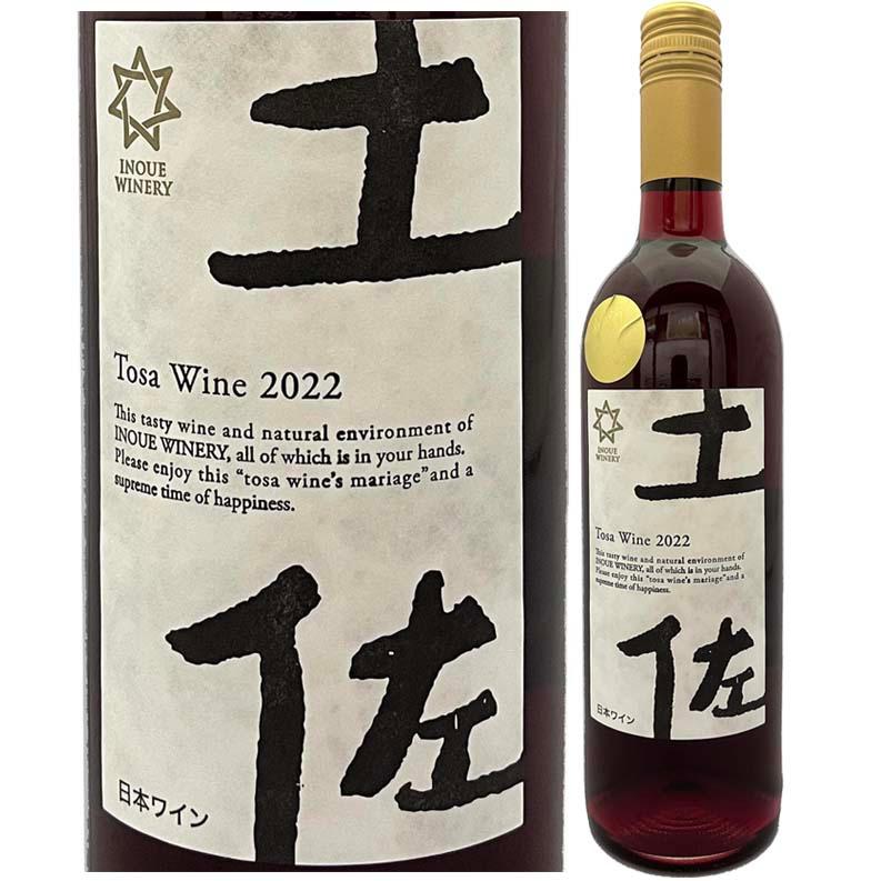 爆買 赤ワイン 国産 日本 井上ワイナリー TOSAワイン 【2025
