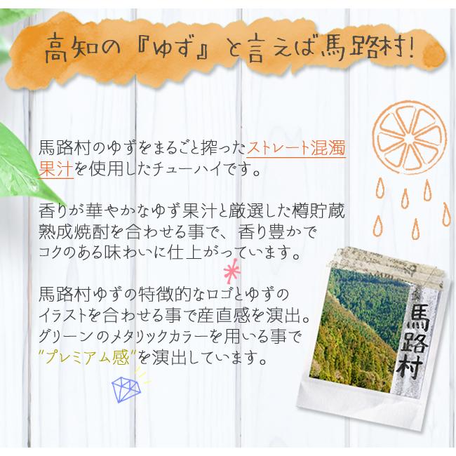 スピリッツ 宝酒造 産地の恵み 馬路村 ゆず チューハイ 330ml 1ケース 12本 セット ユズ 柚子 まとめ買い 【地域限定】｜nishitora｜03