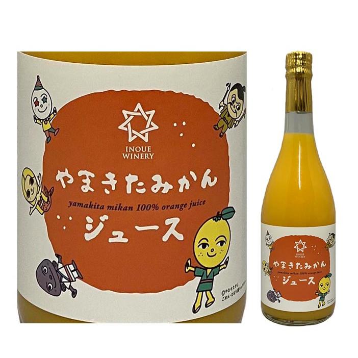 爆買 ソフトドリンク 井上ワイナリー やまきたみかんジュース