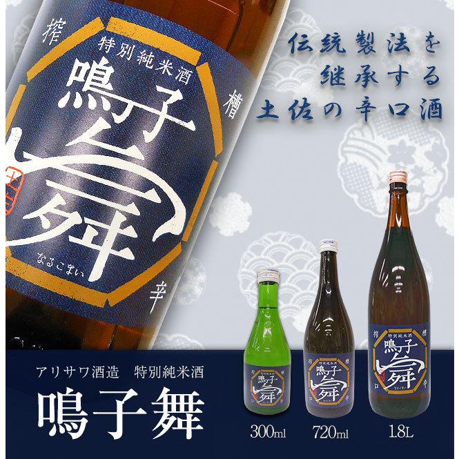 日本酒 高知 アリサワ酒造 鳴子舞 特別純米酒 1800ml なるこまい|nishitora|02