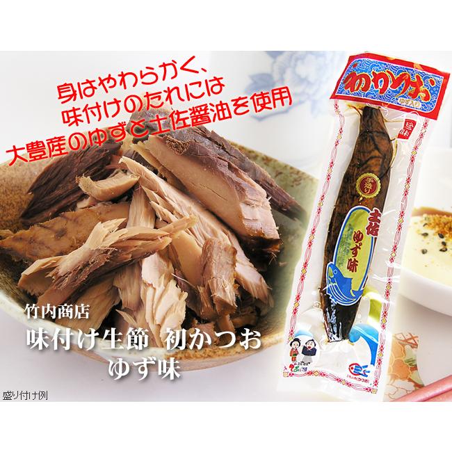 おつまみ かつお生節 高知 竹内商店 ゆず味 カツオ 鰹 おかず 珍味 宅