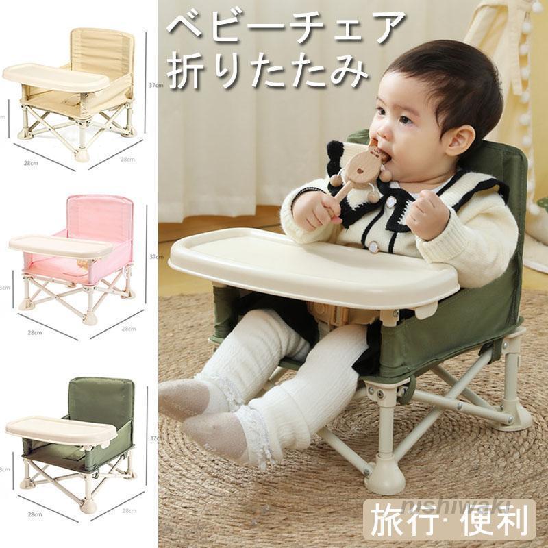 ベビーチェア 折りたたみ ピクニック ポータブル 赤ちゃん 幼児 ベビーチェア 折りたたみ ピクニック ポータブル 赤ちゃん 幼児