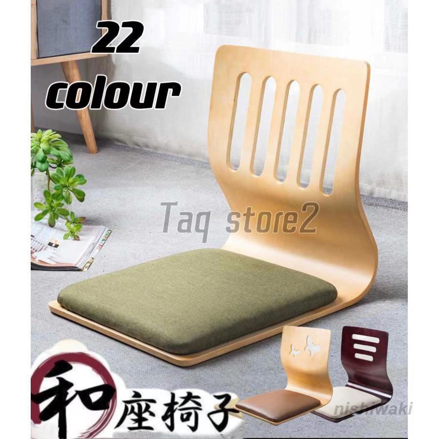 22色 和座椅子 2脚 4脚セット 木製 和室 和座いす 和座イス 料亭 22色 和座椅子 2脚 4脚セット 木製 和室 和座いす 和座イス 料亭