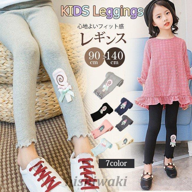 レギンス キッズ 女の子 ウェーブヘム 9分丈 薄手 ストレッチ カットソー コットン 綿 おしゃれ 秋冬 子供服 ズボン パンツ 幼児 子ども バレンタインデー 今日の超目玉