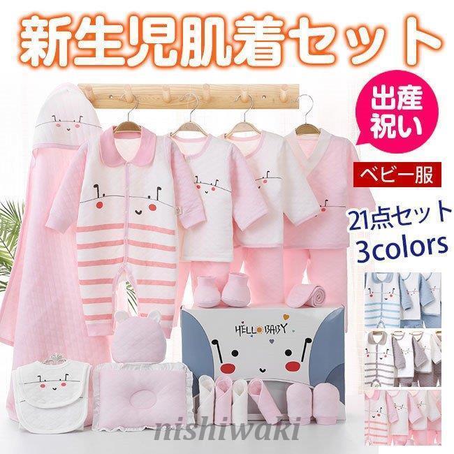 新生児肌着セット 21点セット 可愛い 敏感肌 ベビー用品 コンビ肌着 ハンカチ ベビー服 スタイなど 出産準備 出産祝い プレゼントバレンタインデー 0122kodomo694 西脇通販 通販 Yahoo ショッピング
