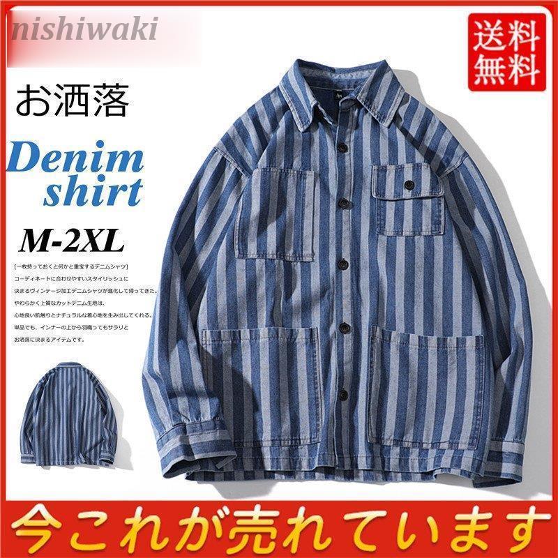 デニムシャツ シャツ メンズ ストライプ 長袖 大きいサイズ カジュアルシャツ メンズファッション 男性用 着こなし アメカジ 30代 40代 50代 Boy 01cs96 西脇通販 通販 Yahoo ショッピング