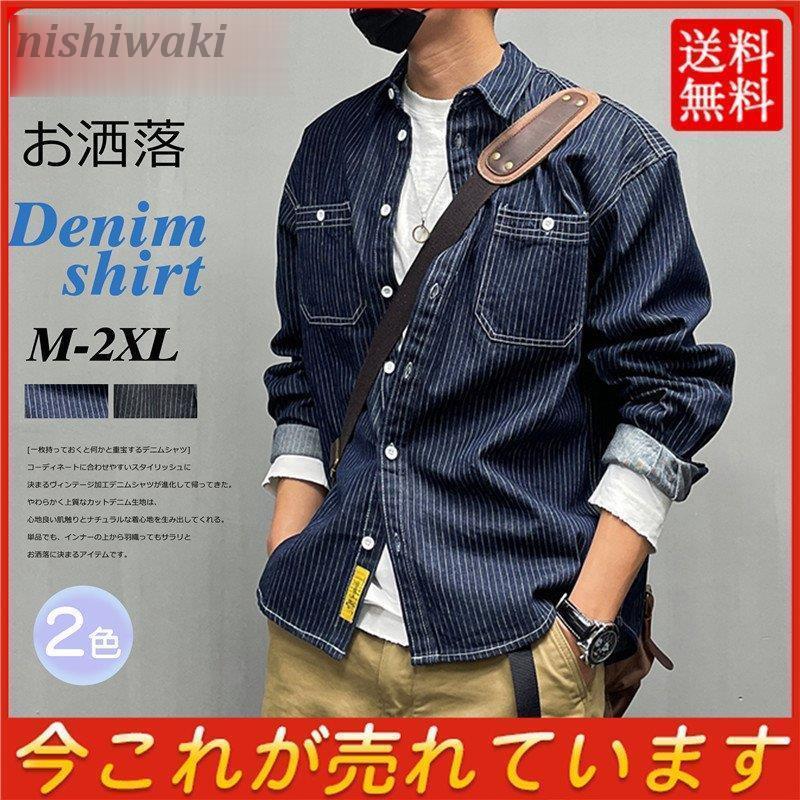 デニムシャツ メンズ シャツ ストライプ 長袖 インディゴ ユーズド加工 アメカジ カジュアルシャツ ミリタリー ダンガリー 30代 40代 50代 Boy 01cs97 西脇通販 通販 Yahoo ショッピング