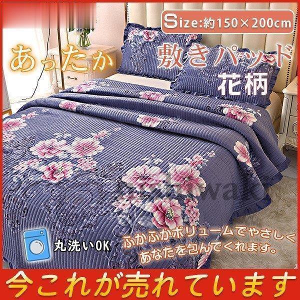 敷きパッド あったか フランネル セミシングルサイズ 花柄 ベッドパッド パッドシーツ マイクロファイバー シングル 丸洗い 抗菌 防ダニ 秋用 冬用｜nishiwaki