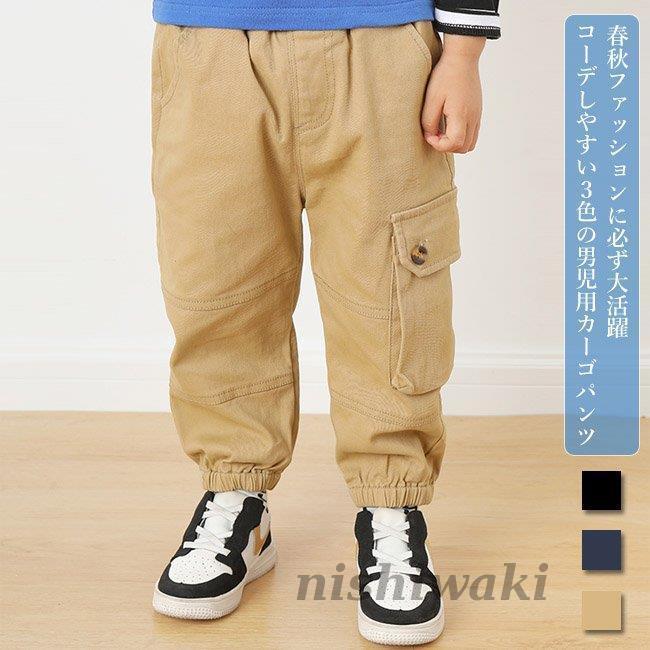 カーゴパンツ 子供 サルエルパンツ 男児 ズボン ゆったり ロングパンツ 男の子 ジュニア服 パンツ 春秋 カジュアルパンツ キッズ チノパン Dm Etww118 西脇通販 通販 Yahoo ショッピング