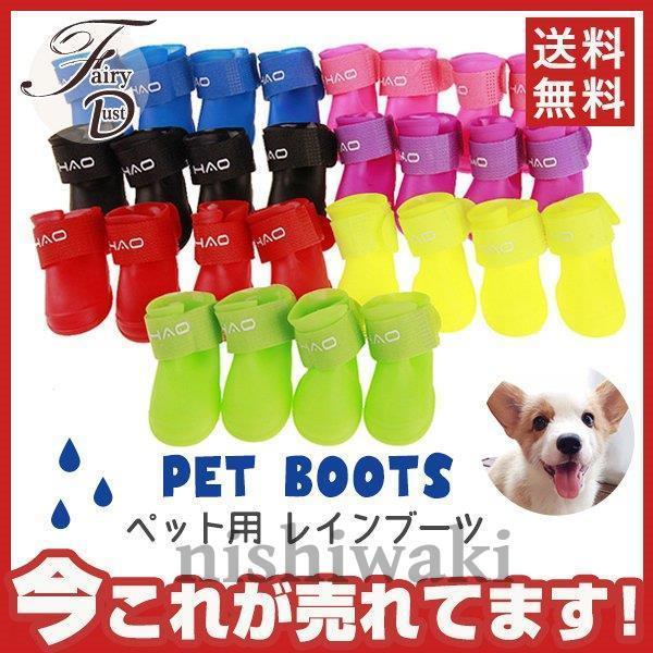 ペット レインブーツ 犬用 ドッグシューズ 靴下 1セット4個入り ペット用　犬の靴 滑り止め 大型犬の靴 靴下 ブーティ｜nishiwaki