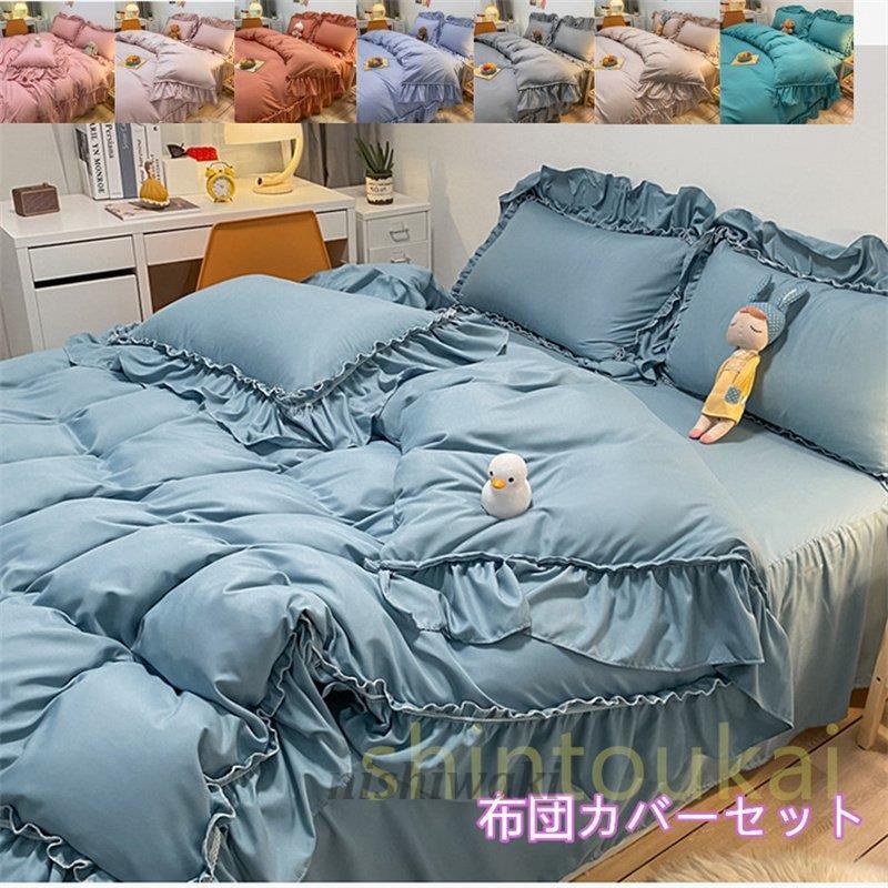 寝具カバーセット 韓国風 無地 オシャレ 布団カバーセット 可愛い シンプル 掛け布団カバー ベッドカバー ベッドスカート フリル 洗える Kagu 0119csyp1090 西脇通販 通販 Yahoo ショッピング