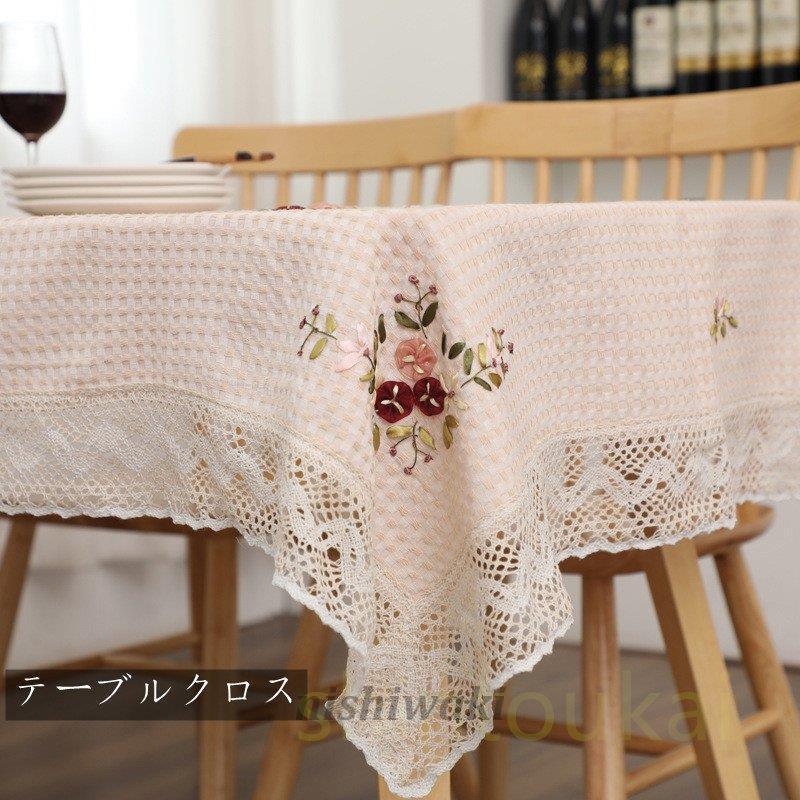 テーブルカバー 正方形 円形 テーブルクロス オシャレ 食卓カバー 家具カバー 電気カバー マルチカバー レース 防汚 四季通用 洗える 刺繍 大切な