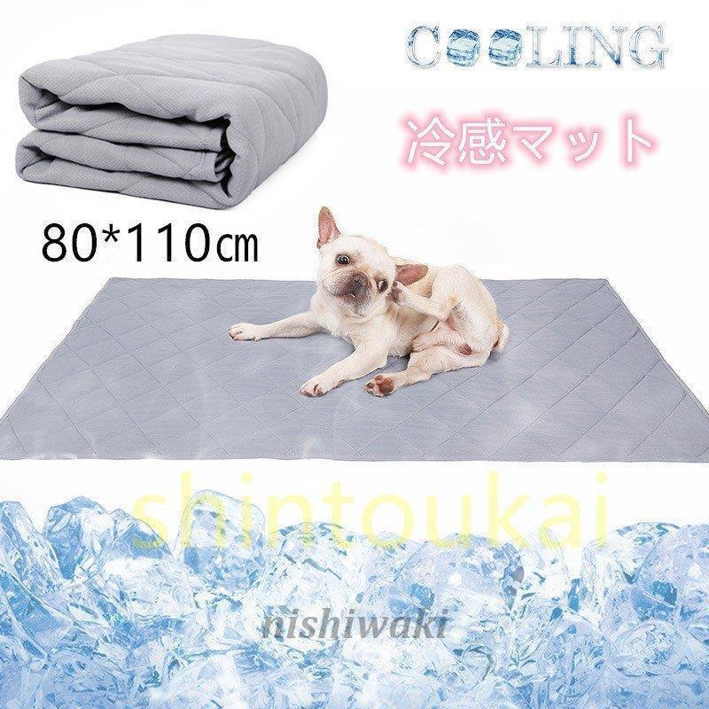 ペットクールマット ペット用 冷感マット ひんやりマット 冷却マット 犬猫用 ひえひえ爽快 冷えマット 熱中症 暑さ対策 中 小型犬用 80 110cm Kagu 0119csyp621 西脇通販 通販 Yahoo ショッピング