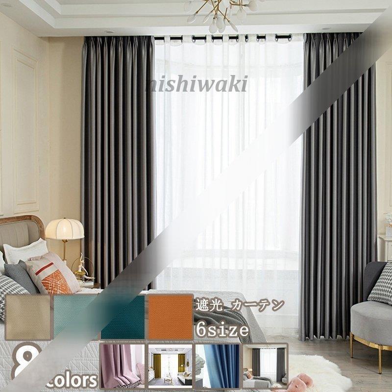 1級遮光カーテン カーテン 無地 遮熱 節電対策 昼夜目隠し 1枚入り おしゃれ 幅350cm丈270cm 引越し祝い 新築祝い 田園風 防寒 高級 リビングルーム 高級 寝室 Karen 0123cb279 西脇通販 通販 Yahoo ショッピング