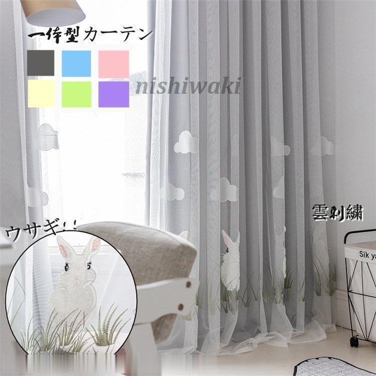カーテン 二重 ウサギ 雲 レース 一体型 遮光 断熱 防音 チュール 北欧風 プライバシー保護 おしゃれ スター 丈直し 安い オーダーカーテン かわいい Karen 0123cb349 西脇通販 通販 Yahoo ショッピング