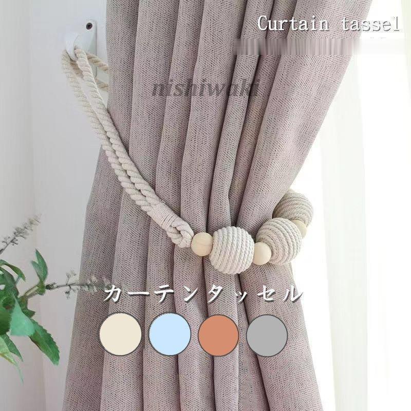 2個入り カーテン 彩を添える カーテンタッセル おしゃれ かわいい 可愛い シンプル 北欧 Karen 0123cb468 西脇通販 通販 Yahoo ショッピング