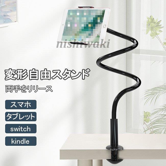 スマホスタンド タブレット Switch Kindle クリップ式 スタンド アーム タブレットスタンド 安定感 マルチ端末 スマホホルダー アームスタンド Ll00 2107lf4 西脇通販 通販 Yahoo ショッピング