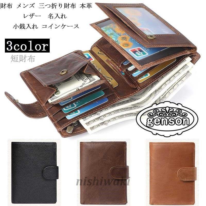 財布 メンズ 三つ折り財布 ウォレット 本革 牛革 Rfid対応 カードケース お札入れ 使いやすい コンパクト メンズ 多機能 ミニ財布 レザー Man 0118bqlb6 西脇通販 通販 Yahoo ショッピング