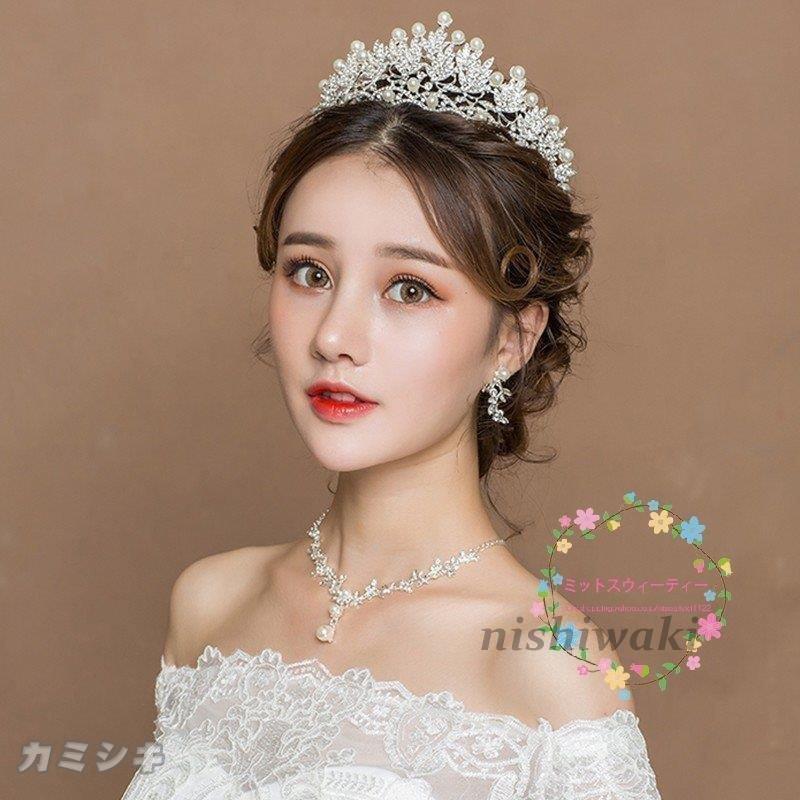 ティアラ クラウン ネックレス イヤリング 3点セット 結婚式 頭 ティアラ クラウン ネックレス イヤリング 3点セット 結婚式 頭