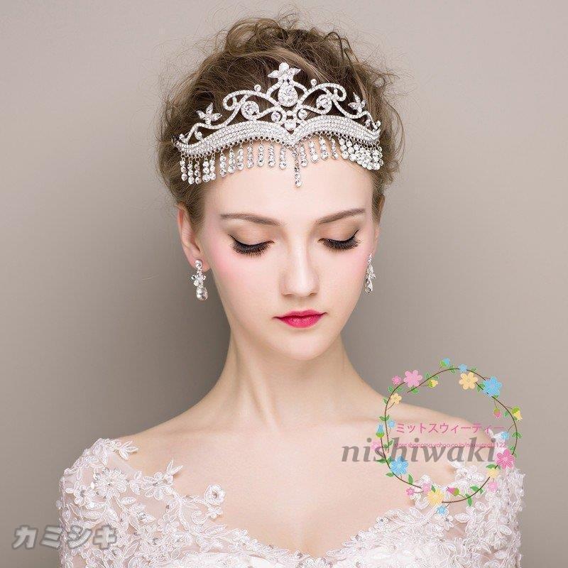 ウエディング ティアラ 安い 髪飾り ウェディング クラウン 結婚式 ヘッドドレス ブライダル用 パーティー 二次会 ヘアアクセサリー 花嫁 発表会 額 飾り :mdwd-1013cslbbj432:西脇通販 - 通販 - Yahoo!ショッピング ウエディング ティアラ 安い 髪飾り ウェディング クラウン 結婚式 ヘッドドレス ブライダル用 パーティー 二次会 ヘアアクセサリー 花嫁 発表会 額 飾り :mdwd-1013cslbbj432:西脇通販 - 通販 - Yahoo!ショッピング