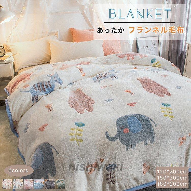 ブランケット フランネル 毛布 シングル ダブル 寝具 軽量毛布  