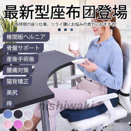 低反発クッション 椅子 座布団 骨盤サポート クッション　運転　3個セット エルゴクッション 腰痛 低反発 椅子 座布団 坐骨神経痛 サポート
