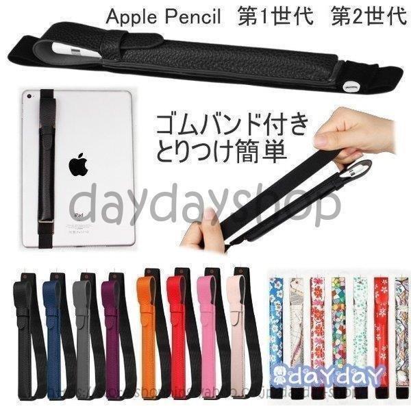 アップルペンシル ケース ゴムバンド シンプル 花柄 華やか apple pencil 第1世代 第2世代 アップル スタイラス ペンシル カバー レザー ケース ペンホルダー｜nishiwaki