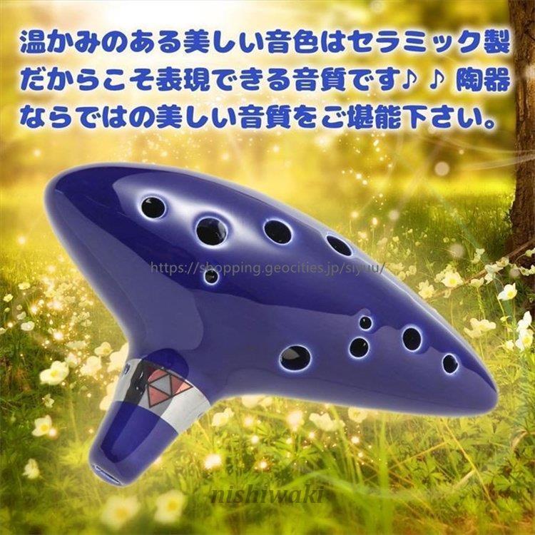 12穴 オカリナ ゼルダの伝説風 陶器製管 吹奏 楽器 ハイクオリティー 初心者 音楽愛好家対応/12穴オカリナ｜nishiwaki｜07